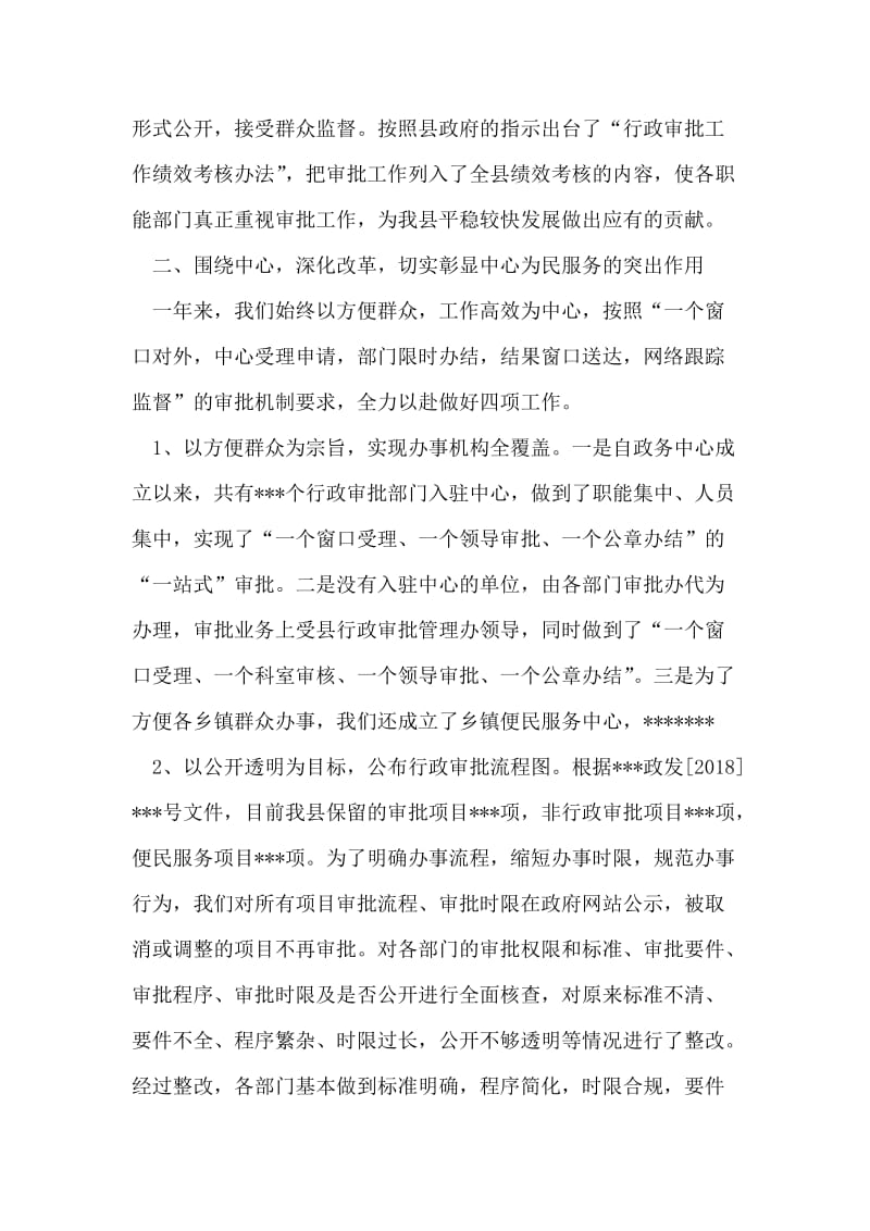 县政务中心工作总结.doc_第2页