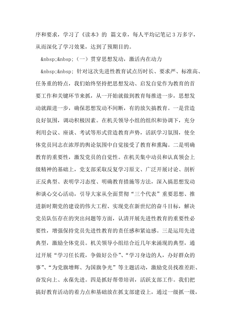 县政法委保持共产党员先进性教育阶段小结.doc_第2页