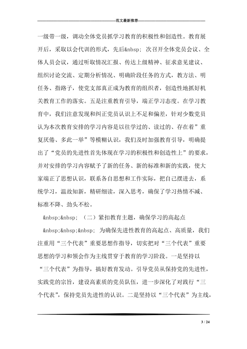 县政法委保持共产党员先进性教育阶段小结.doc_第3页