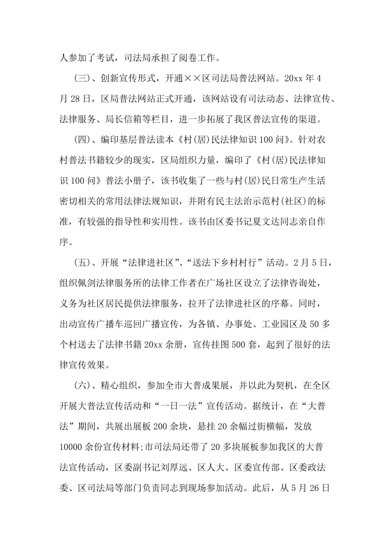 区司法局上半年工作总结.doc_第2页