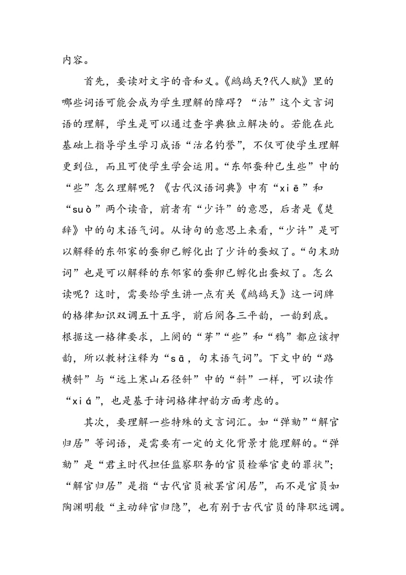 以学情为起点确定古诗词教学内容.doc_第2页