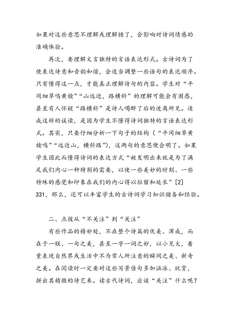 以学情为起点确定古诗词教学内容.doc_第3页