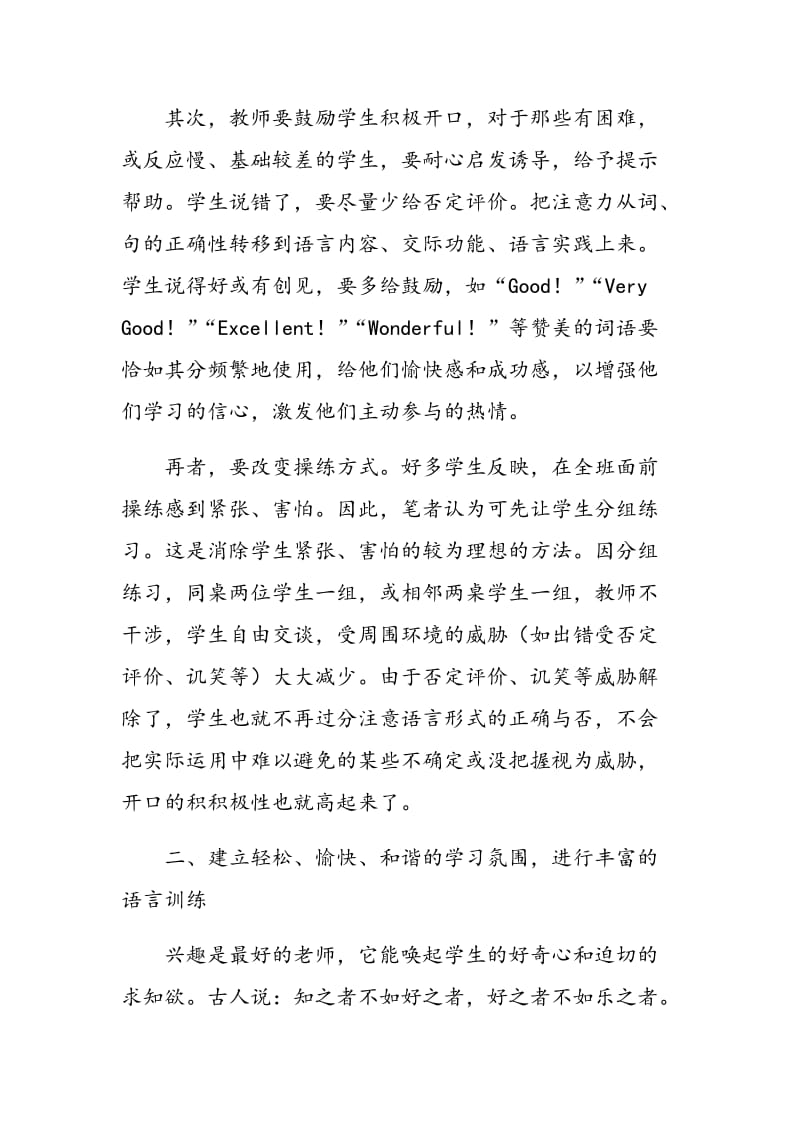 加强语言实践活动，提高学生的英语应用能力.doc_第2页