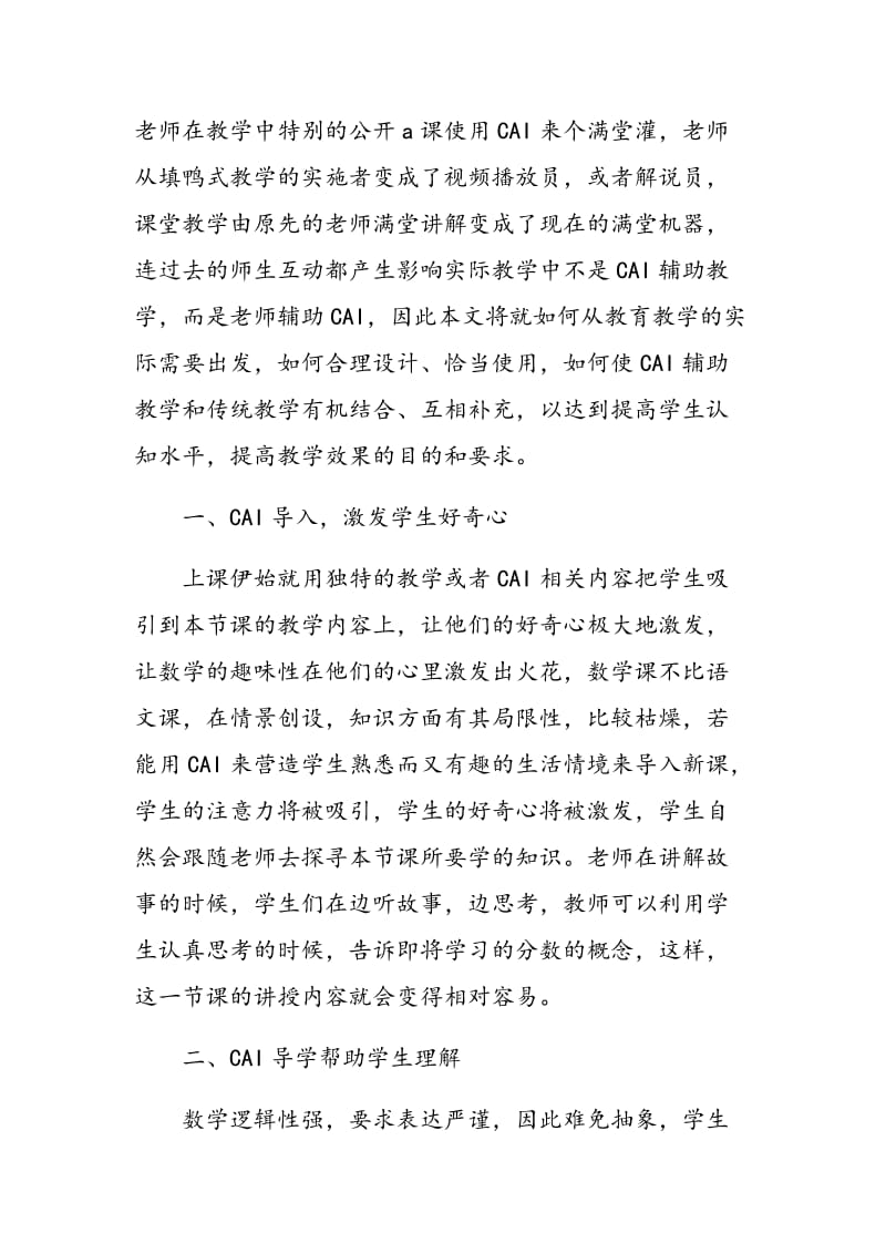 CAI时机选择对中学数学教学效果的影响.doc_第2页