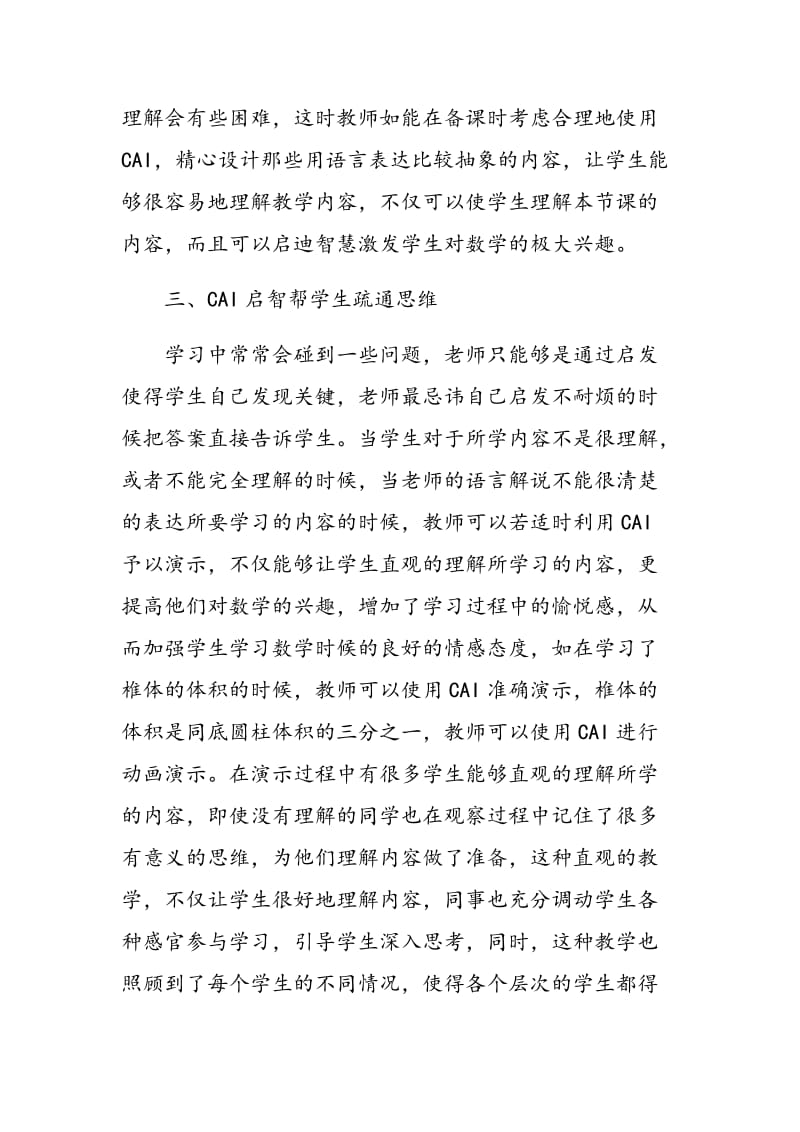 CAI时机选择对中学数学教学效果的影响.doc_第3页