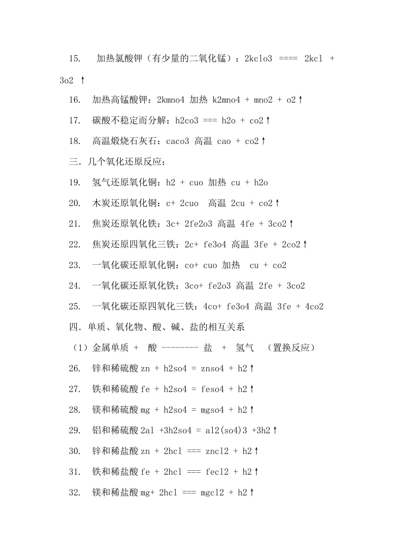 初三化学方程式总结及现象.doc_第2页