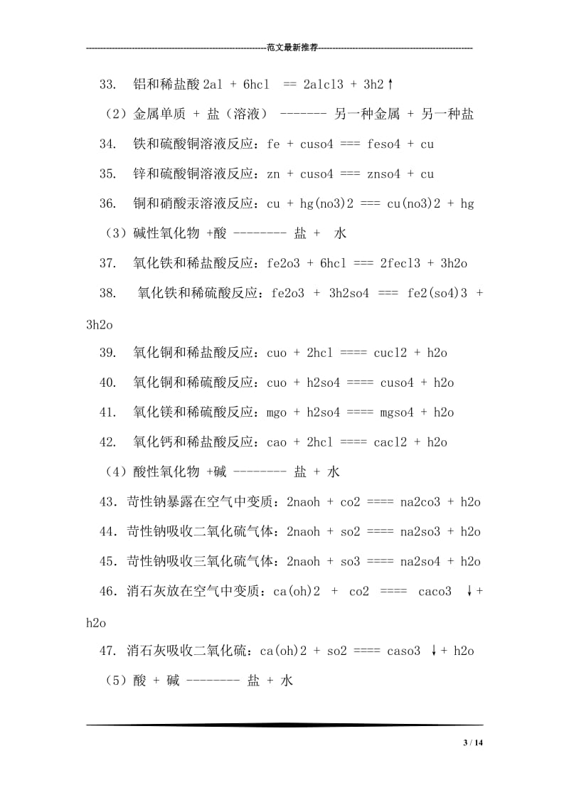 初三化学方程式总结及现象.doc_第3页