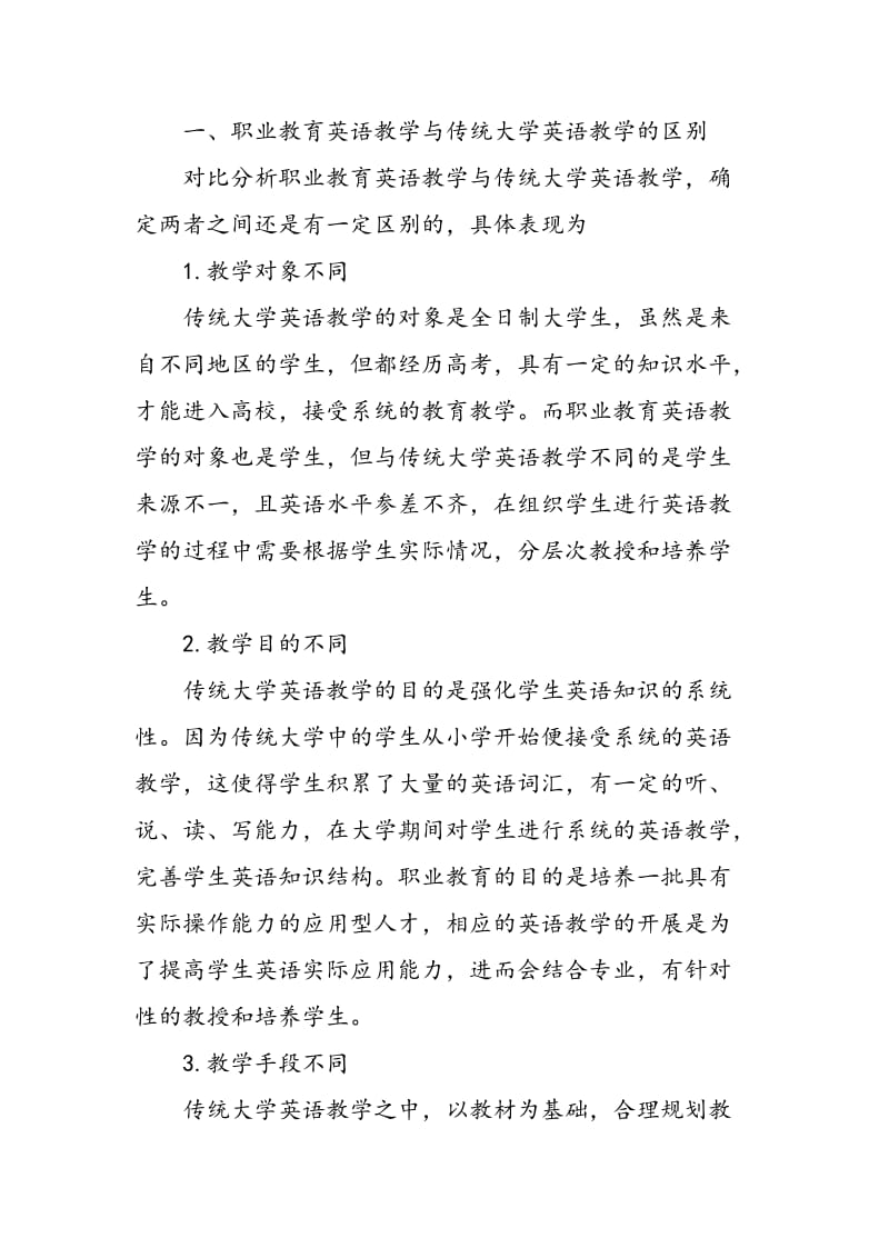 关于创新职业教育英语教学的几点思考.doc_第2页