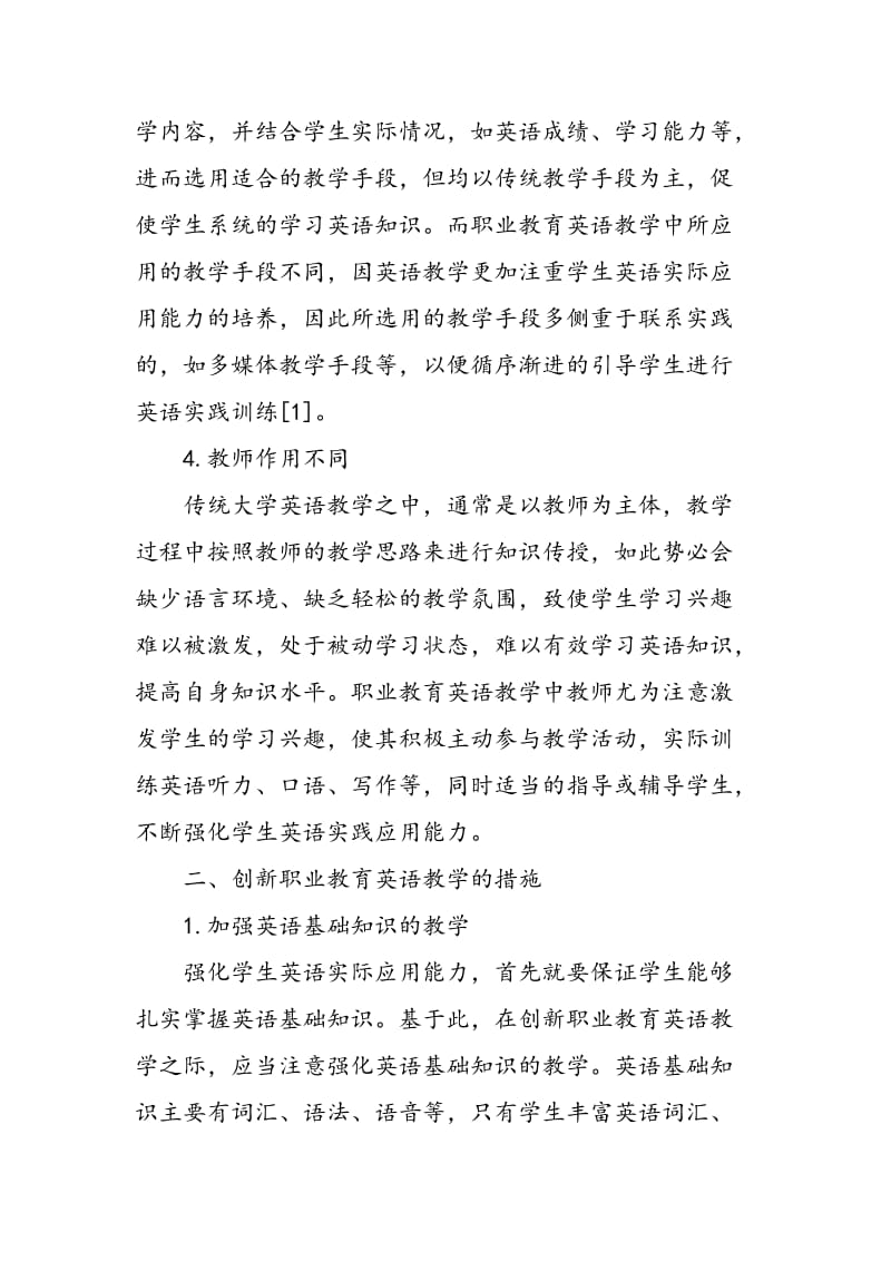 关于创新职业教育英语教学的几点思考.doc_第3页