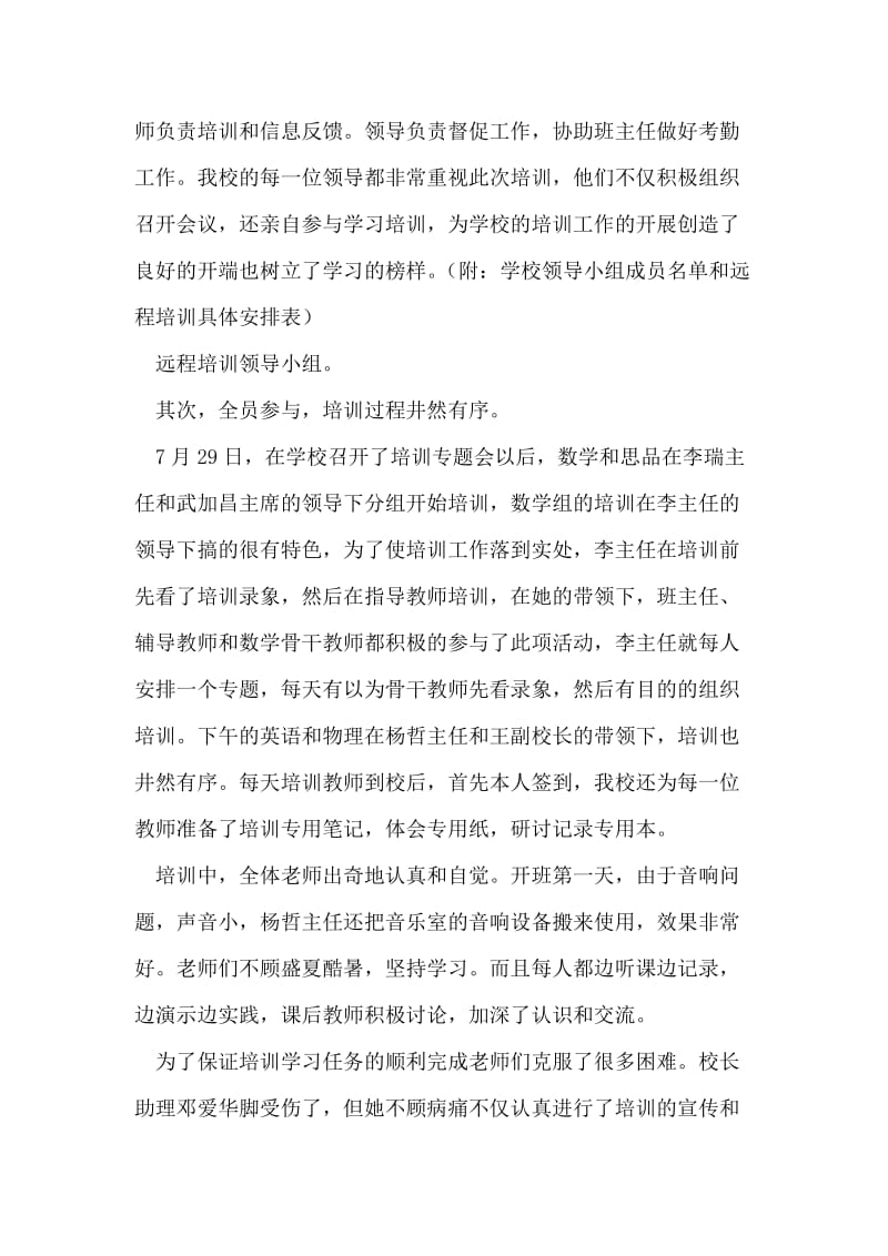 农村义务教育学校教师远程培训工作总结.doc_第2页