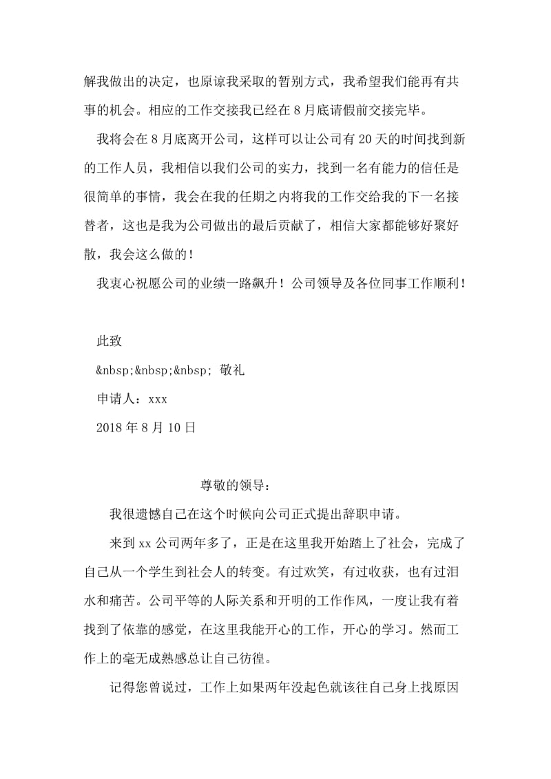 公司员工辞职报告(四).doc_第2页