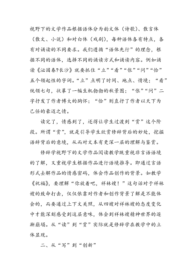 修辞学视野下的初中阅读教学方法探讨.doc_第2页