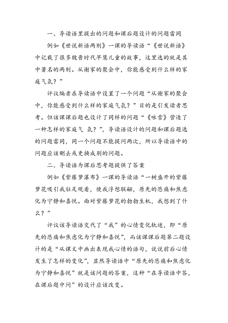 人教版初中语文教材课文“导读语”设计指瑕.doc_第2页