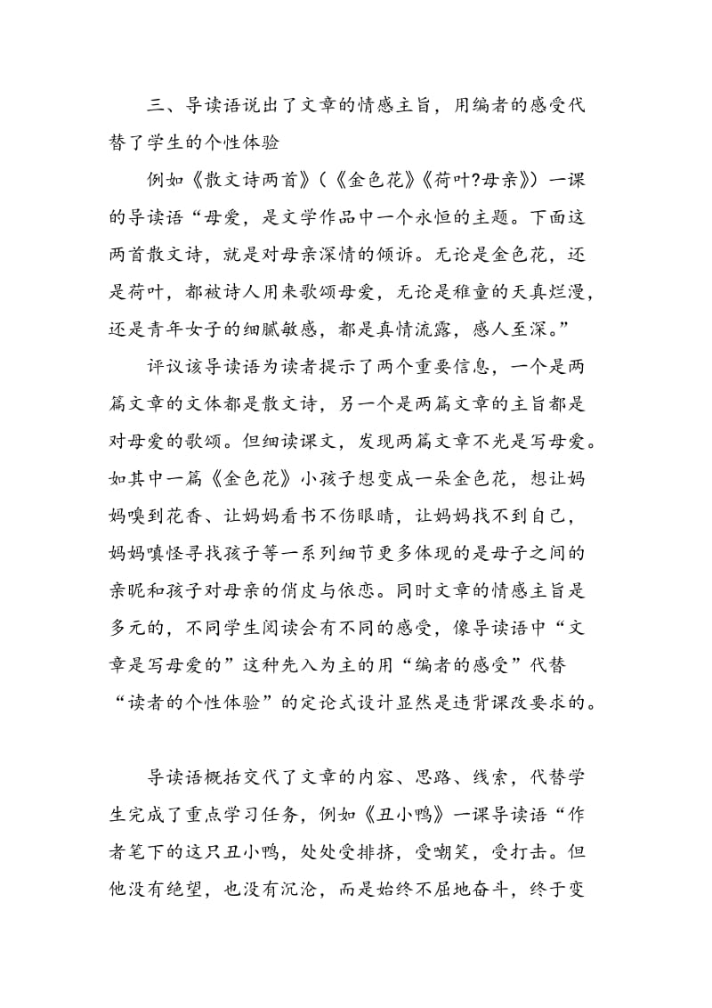 人教版初中语文教材课文“导读语”设计指瑕.doc_第3页