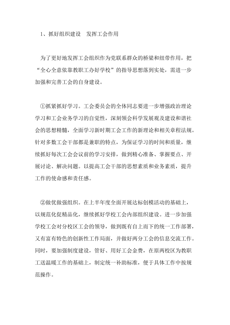 南通高等师范学校工会2006学年度第一学期工作计划.doc_第2页