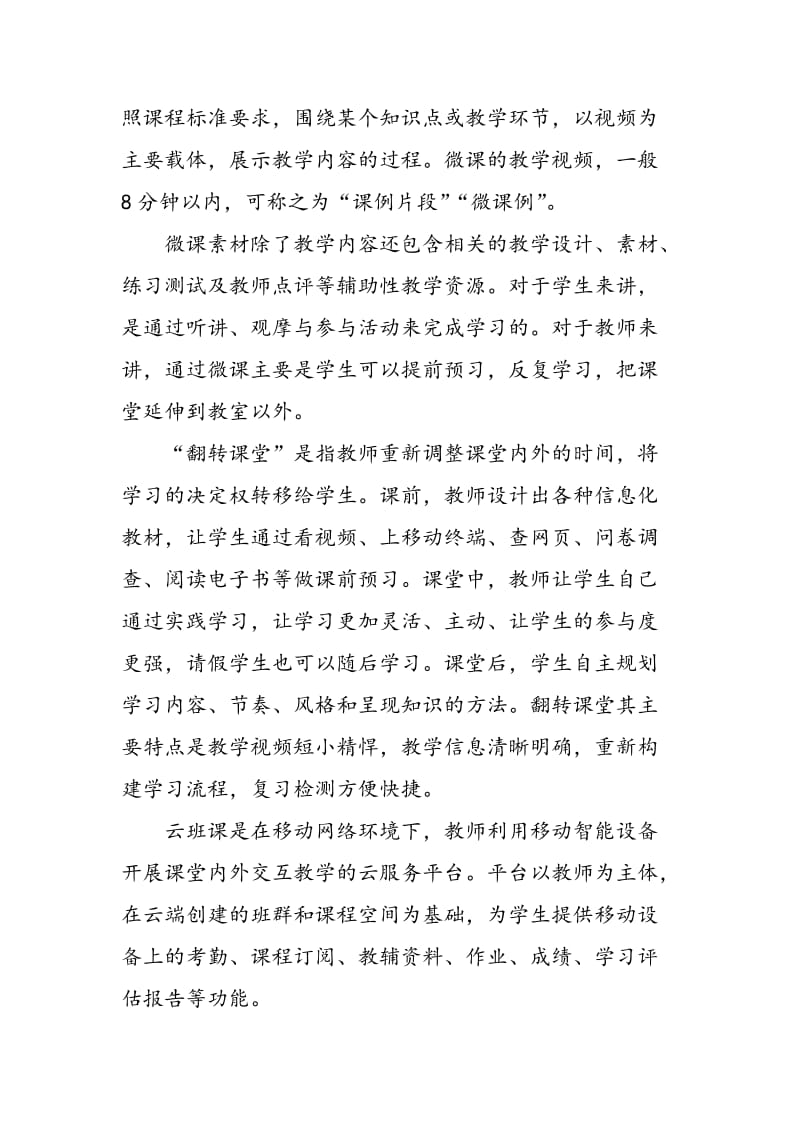 中等专业学校《职业生涯规》课信息化教学设计与实践.doc_第2页