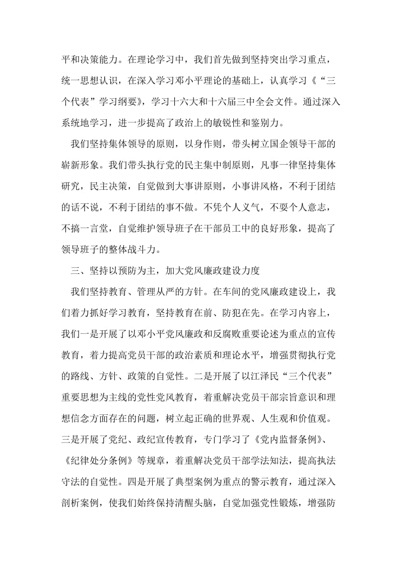 化工企业车间级领导班子年度述职.doc_第2页