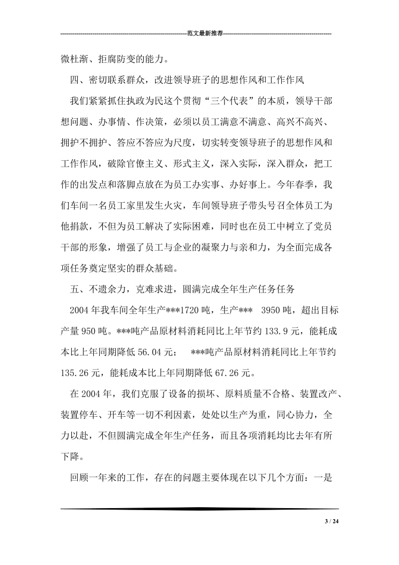 化工企业车间级领导班子年度述职.doc_第3页