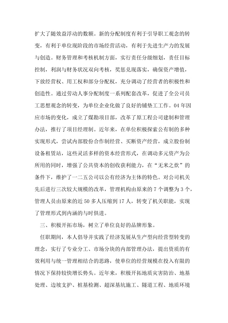 公司经理述职报告.doc_第2页