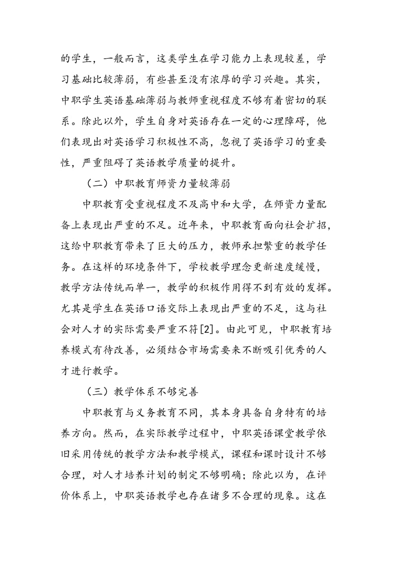 中职英语教学方法的创新分析.doc_第2页