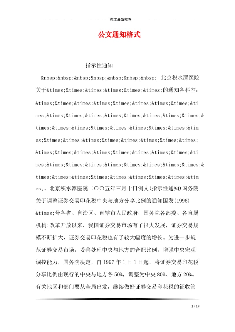 公文通知格式.doc_第1页