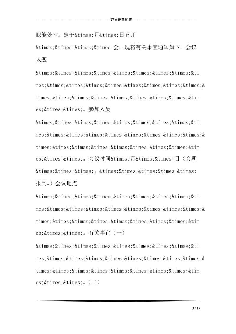 公文通知格式.doc_第3页