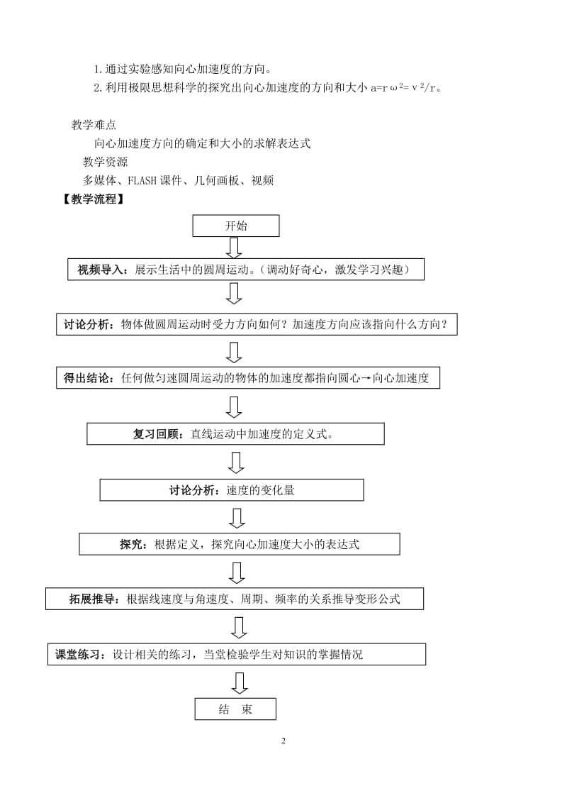 向心加速度教学设计（杨平）.doc_第2页