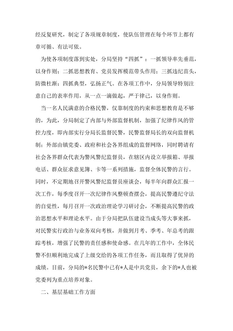 公安分局政法系统先进集体事迹材料.doc_第2页