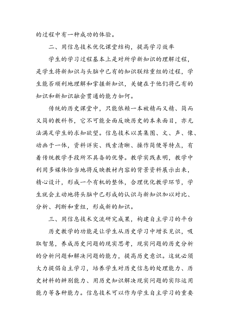 信息技术助力历史课堂教学.doc_第2页