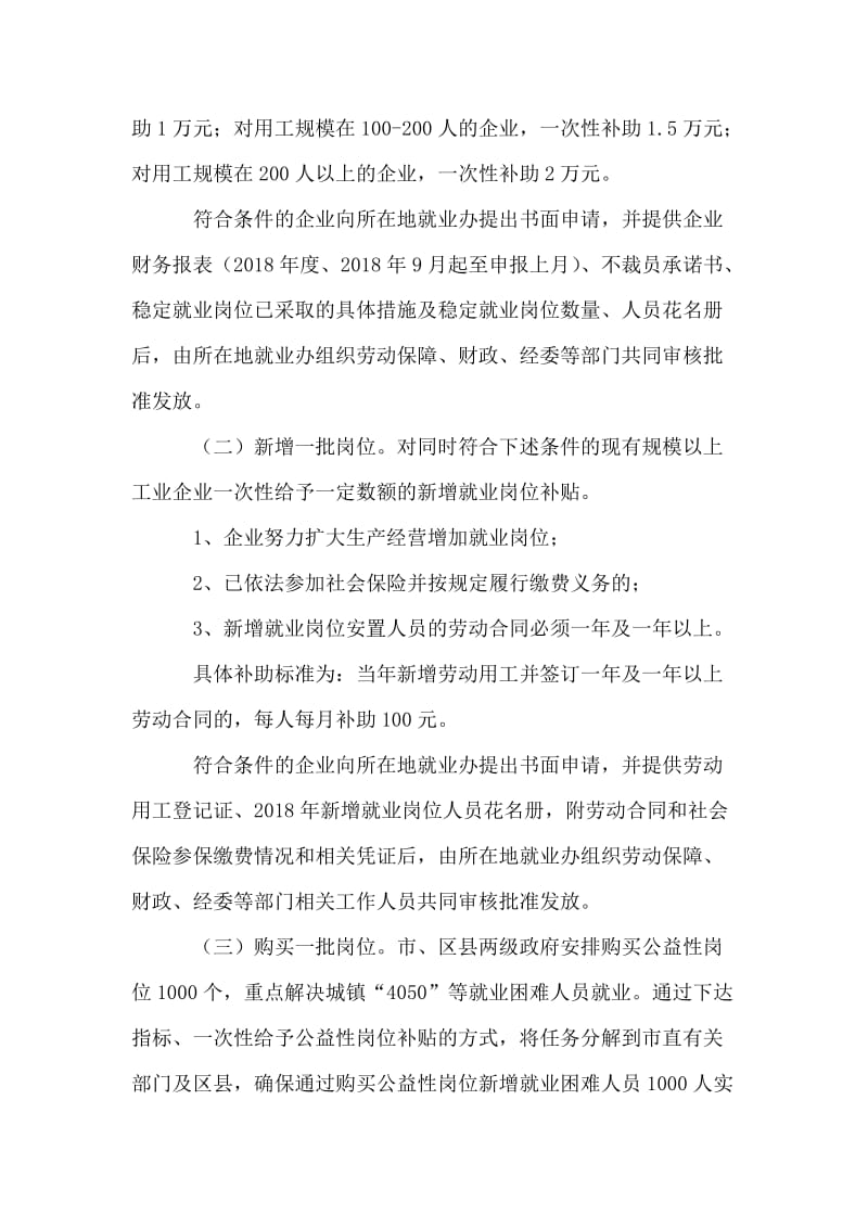 关于加强特困群众保障实施方案.doc_第2页