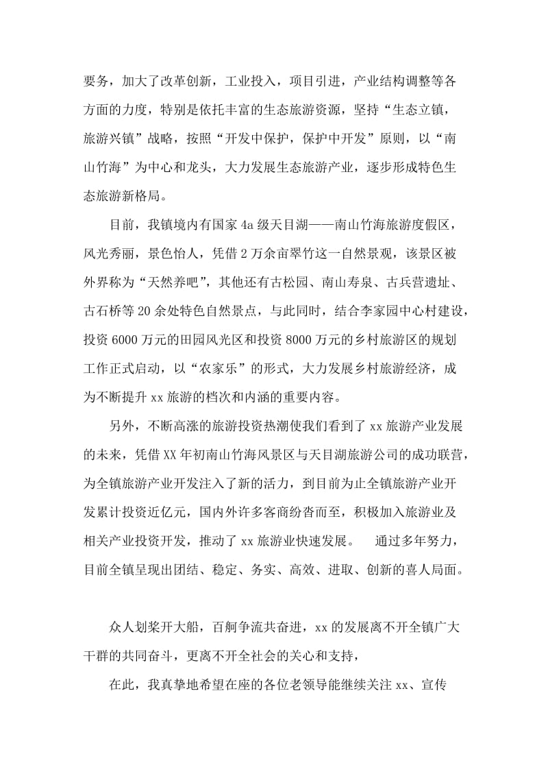 关于乡镇老干部座谈会上的发言讲话.doc_第2页