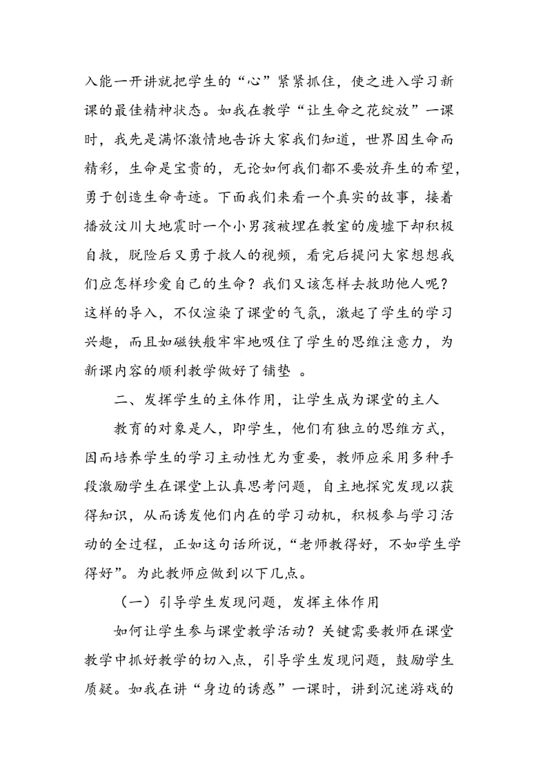 优化教学结构 提高政治课堂教学效率.doc_第2页