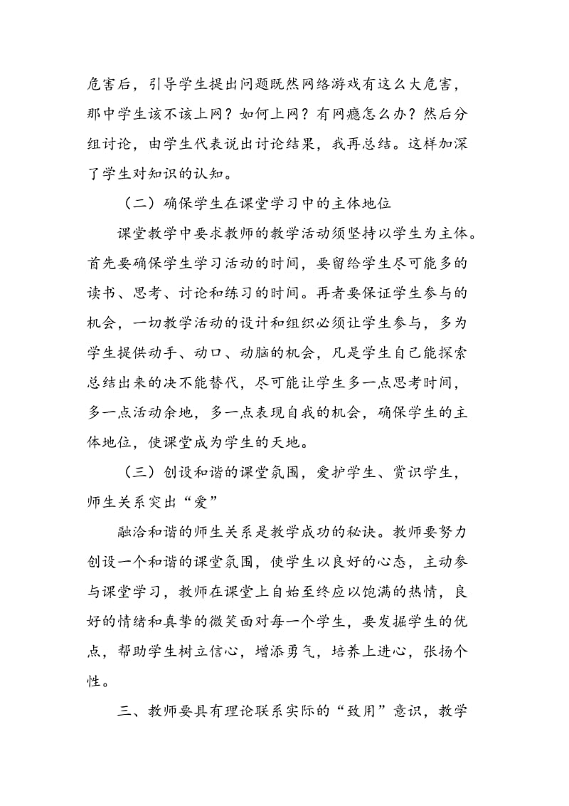 优化教学结构 提高政治课堂教学效率.doc_第3页