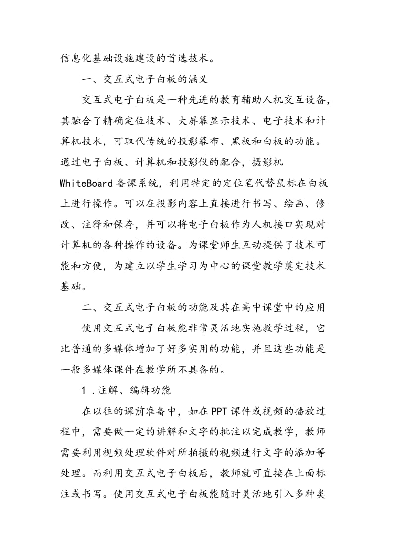 信息化条件下交互式电子白板对高中课堂的变革研究.doc_第2页