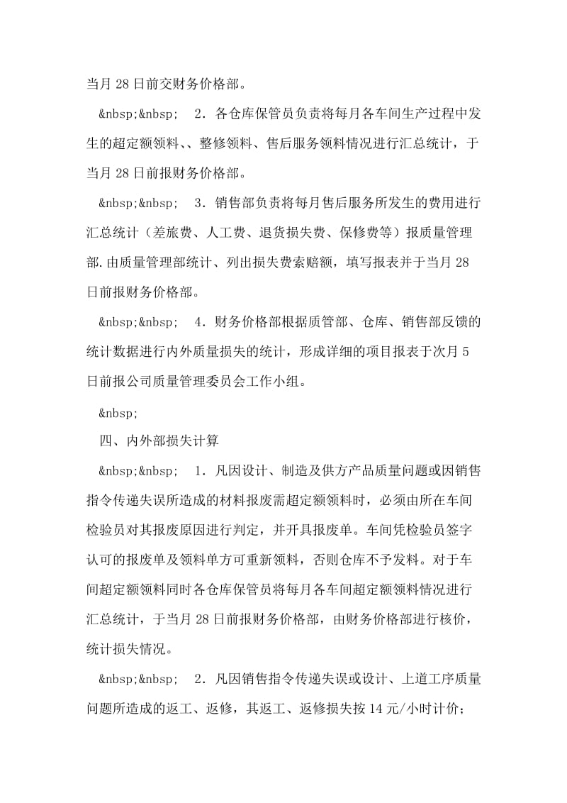 关于内外质量损失索赔的有关规定.doc_第2页