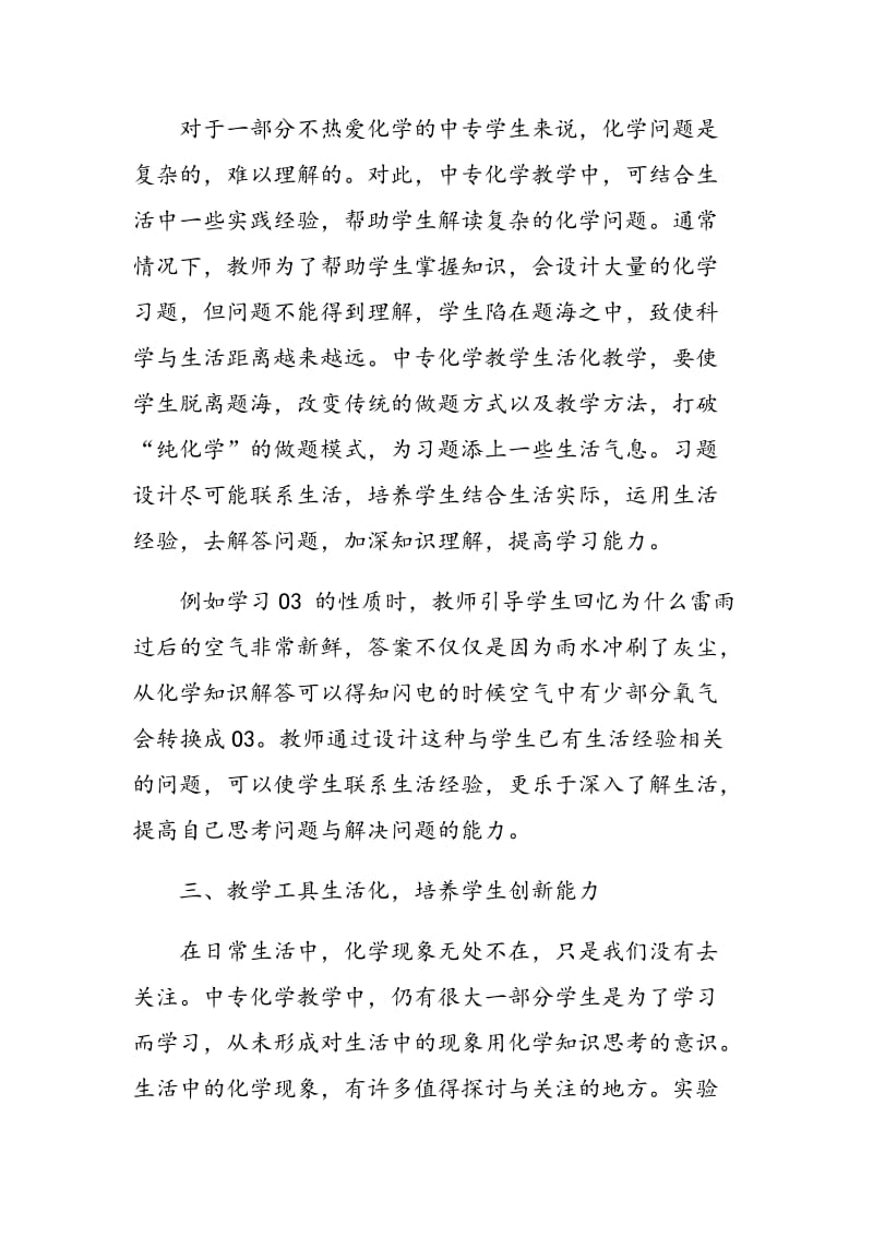 中专化学生活化教学实践.doc_第3页