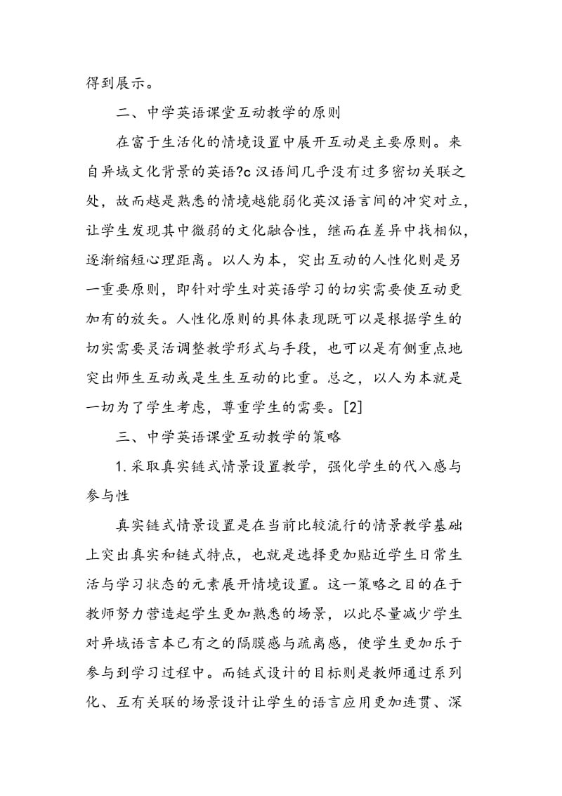 关于中学英语课堂教学的互动.doc_第2页