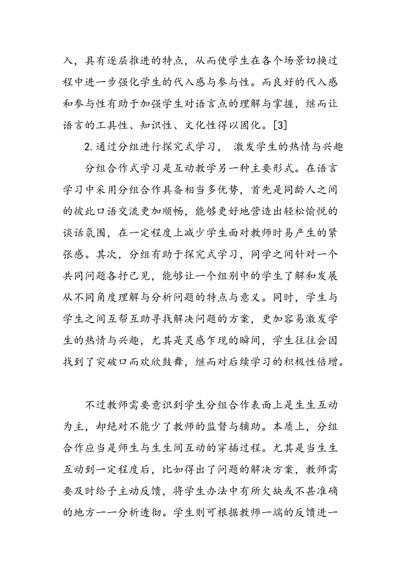 关于中学英语课堂教学的互动.doc_第3页