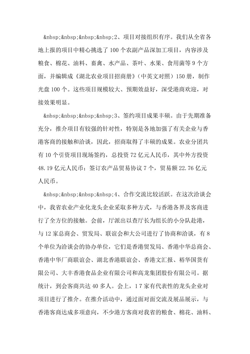 农业分团赴港招商工作总结.doc_第2页