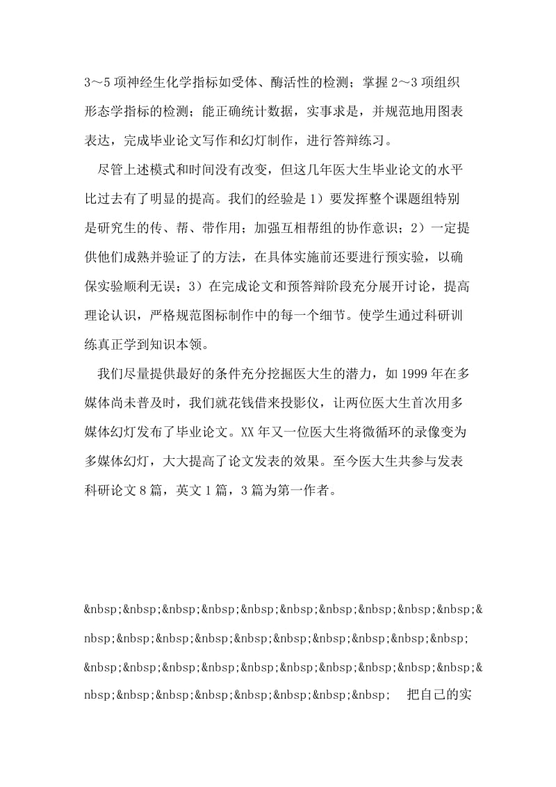 协和医大本科生科研实习总结.doc_第2页