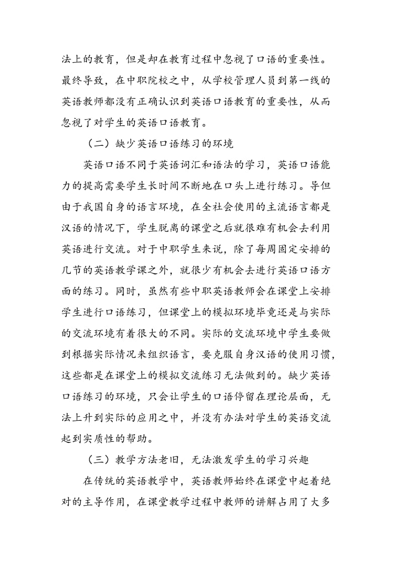 中职英语口语现状及提高学生表达能力的方法.doc_第2页