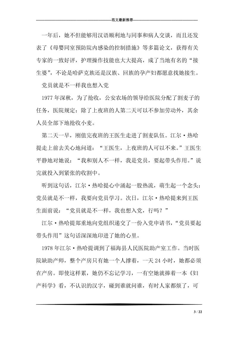 县妇幼保健站站长创先争优典型事迹材料.doc_第3页