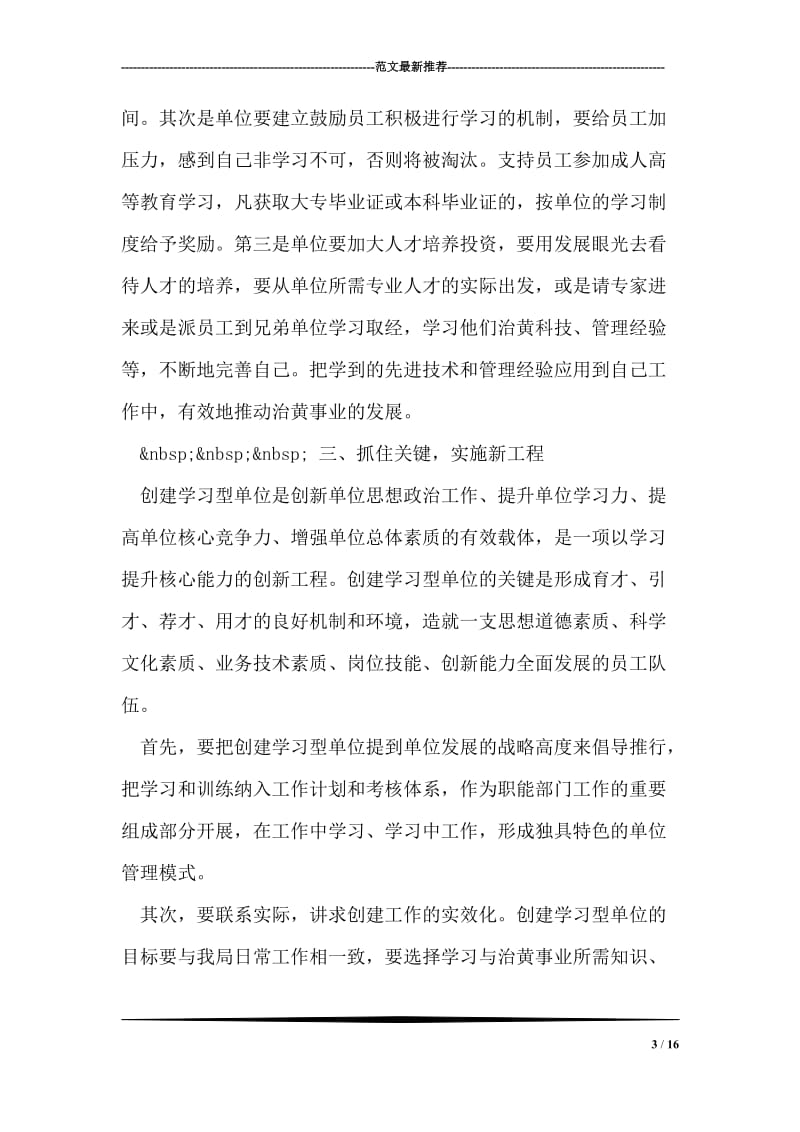 创建学习型组织之我见.doc_第3页