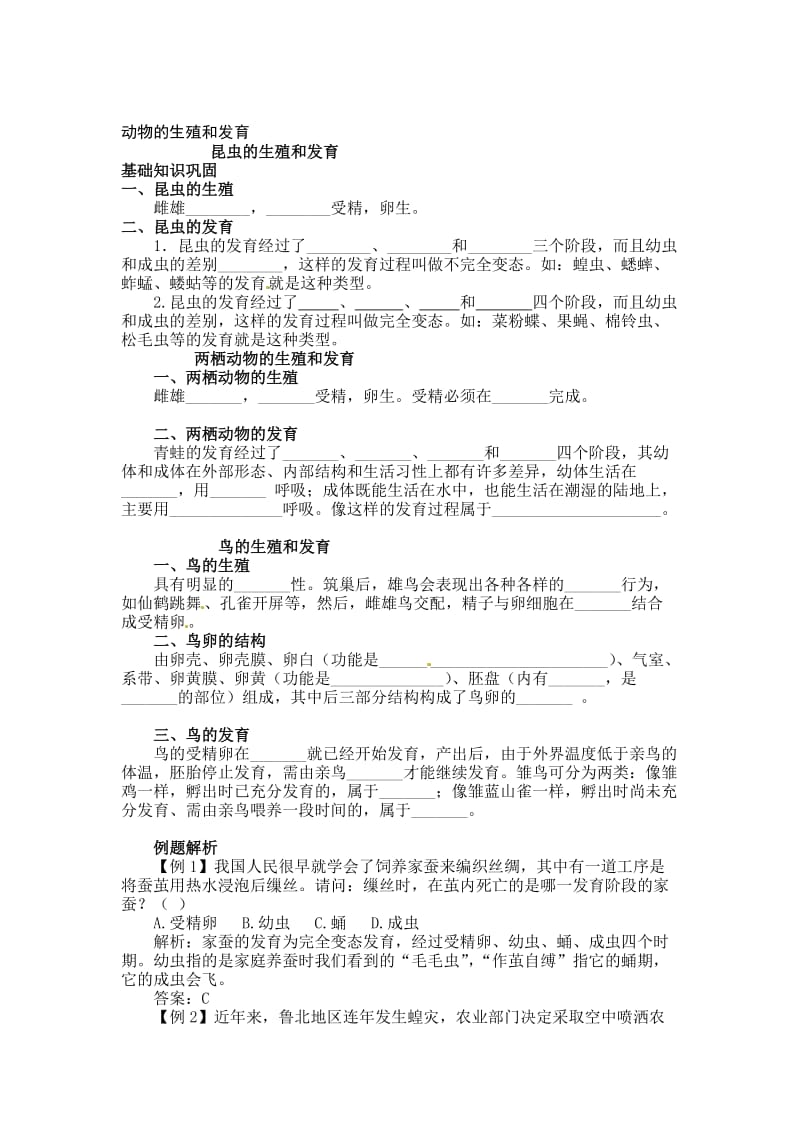 动物的生殖和发育习题.doc_第1页