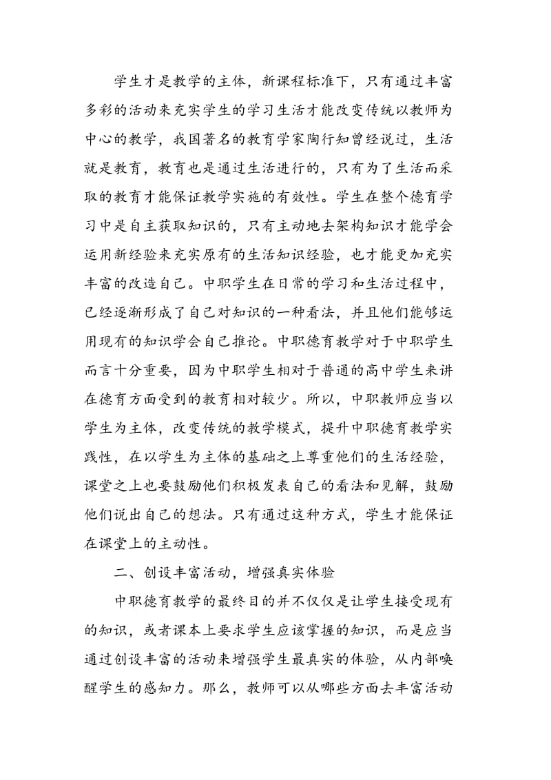 以活动促教学，提升中职德育教学的实效性.doc_第2页