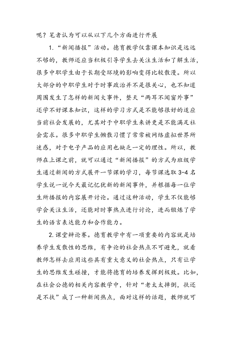 以活动促教学，提升中职德育教学的实效性.doc_第3页