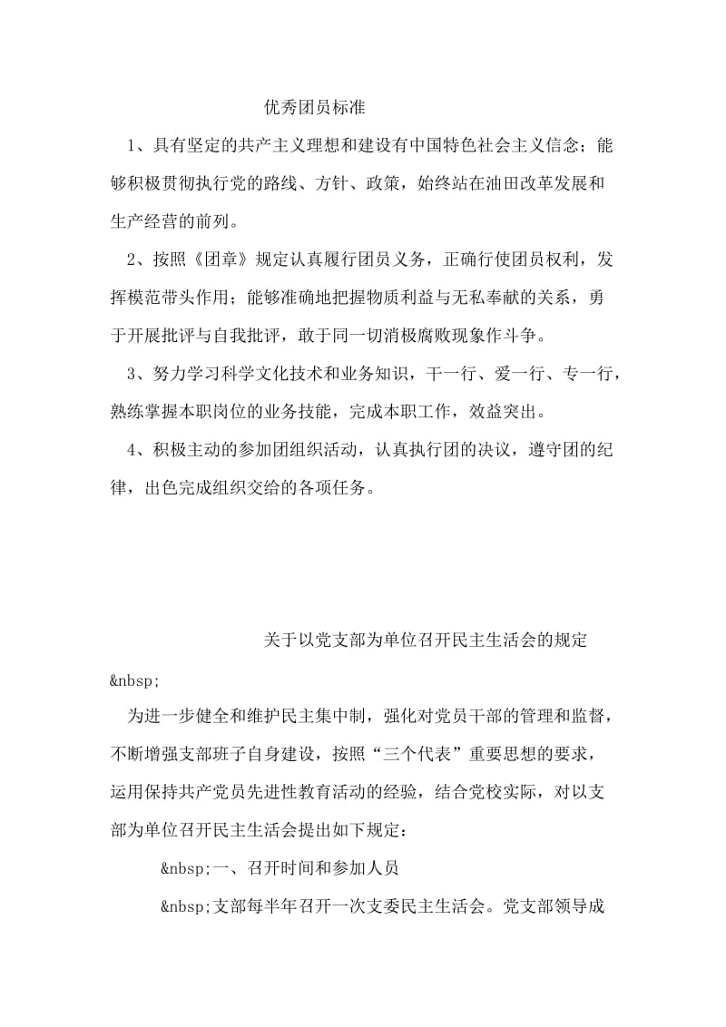 公司副总工程师岗位安全职责.doc_第2页