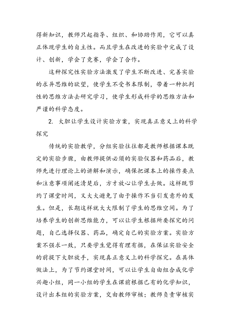 关于中学化学实验教学改革的几点思考.doc_第3页