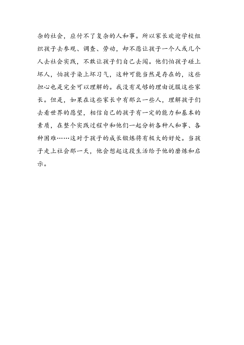 “中学生就怎样参加社会实践”讨论让孩子们自己去闯一闯.doc_第2页