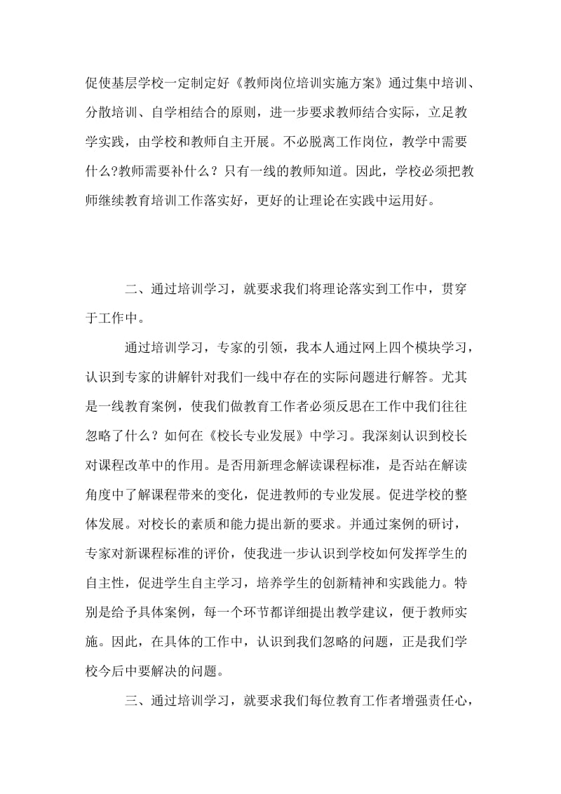 农村中小学校长远程教育培训心得体会.doc_第2页